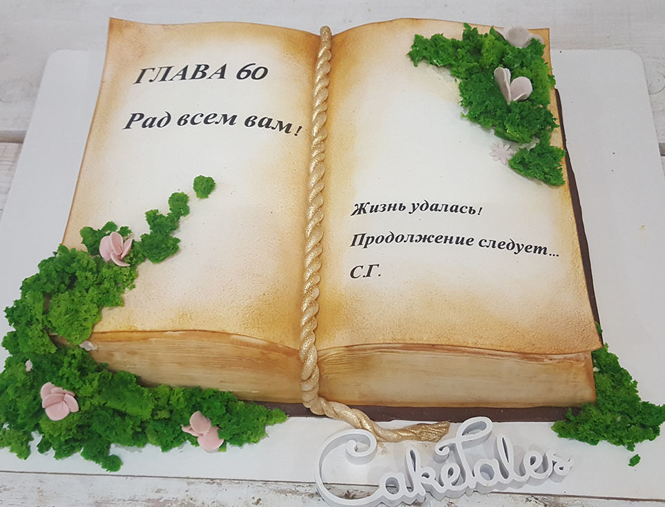Торт Книга